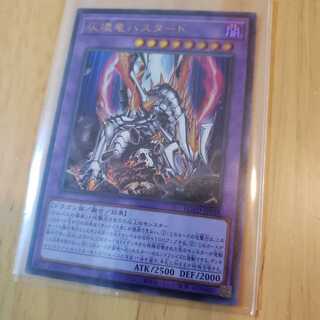 灰燼竜バスタード UR