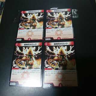 螺神兵ボロック