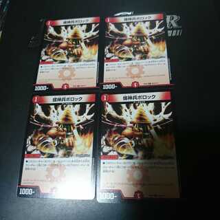 螺神兵ボロック