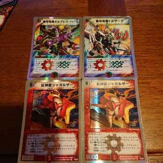 紅神龍ジャガルザー(スーパーデッキ仕様)など