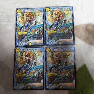 真・龍覇 ヘブンズロージア 4枚