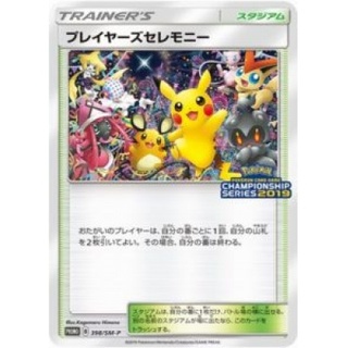 〔状態B〕プレイヤーズセレモニー(2019)【P】{398/SM-P}