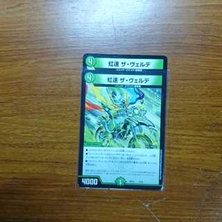 虹速 ザ・ヴェルデ 2枚セット