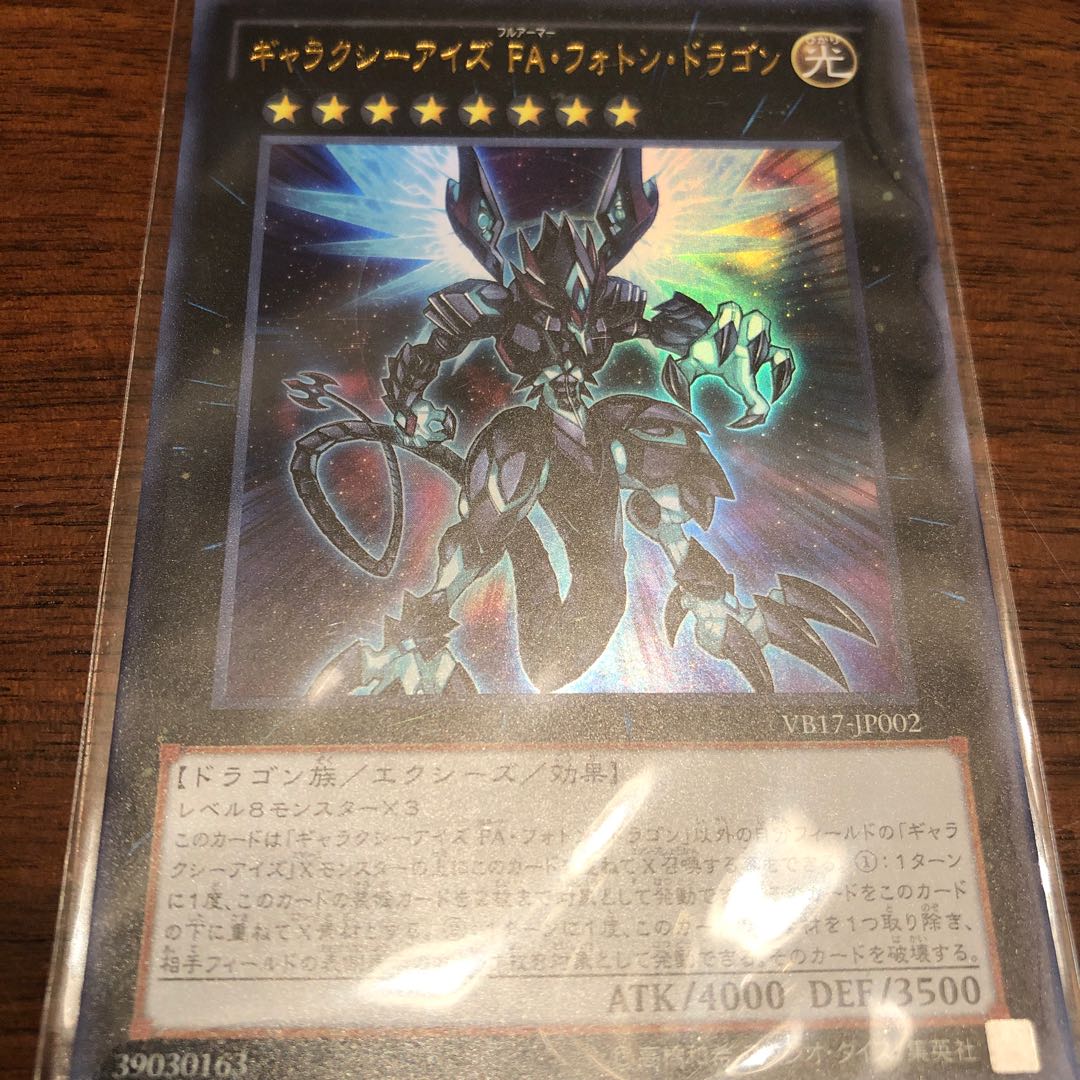 たこやろうさん専用ギャラクシーアイズ FA・フォトン・ドラゴン UR