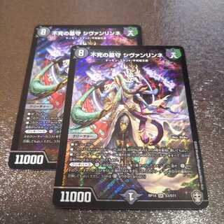 不死の墓守 シヴァンリンネ2枚