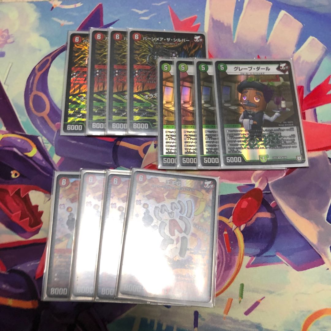 バーンメア、グレープ、エモG4枚セット