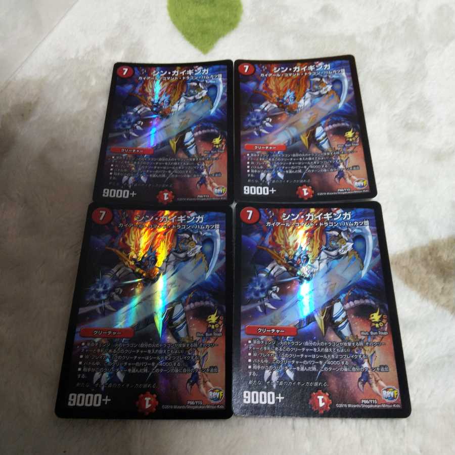 シン・ガイギンガ 4枚