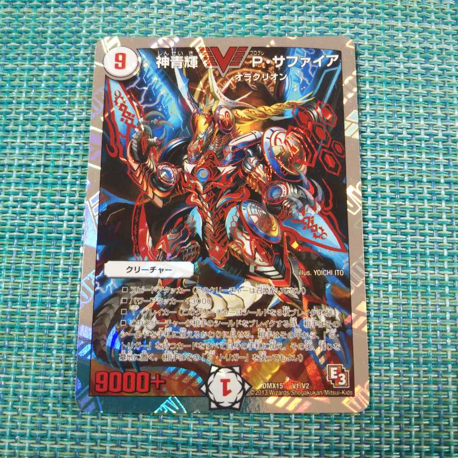 神青輝 P・サファイア(スーパーデッキ仕様)