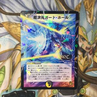 超次元ガードホールmc