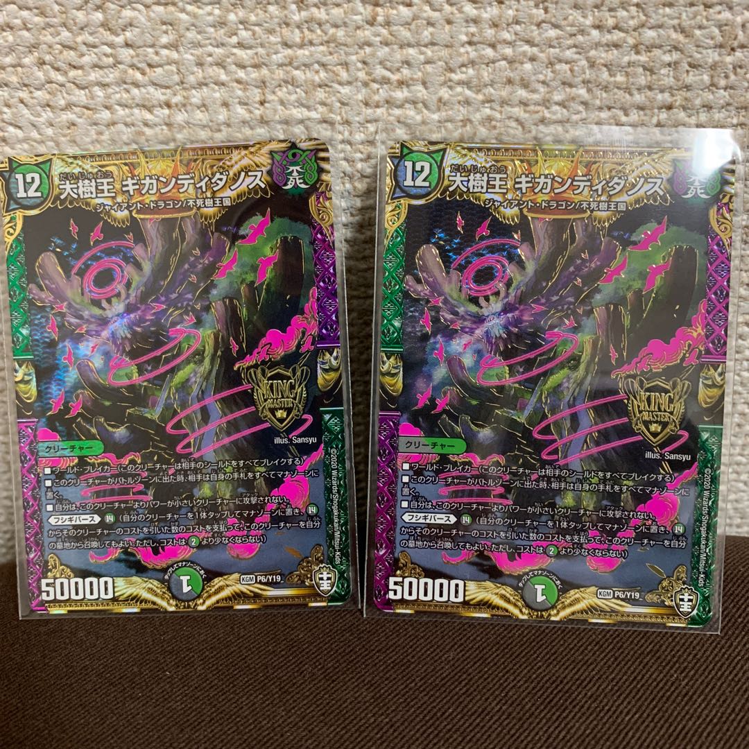 Gigandidanos, the Great Tree King