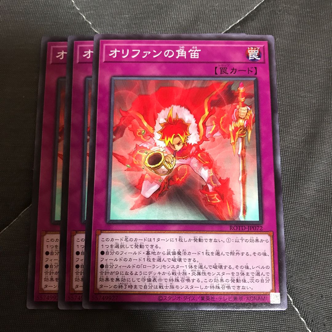 マドレース オリファンの角笛 N