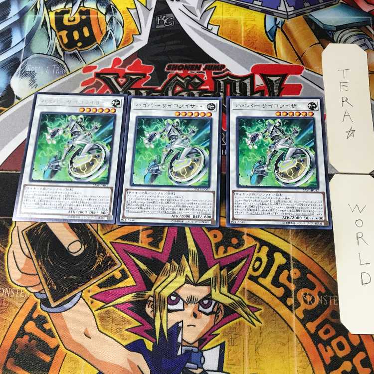 ハイパーサイコライザー SAST 1 レア 3枚セット てら