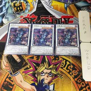 邪竜星-ガイザー LVP3 2 レア 3枚セット てら