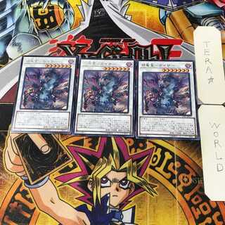 邪竜星-ガイザー LVP3 3 レア 3枚セット てら