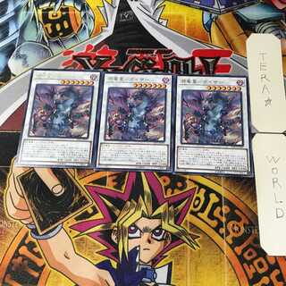 邪竜星-ガイザー LVP3 9 レア 3枚セット てら