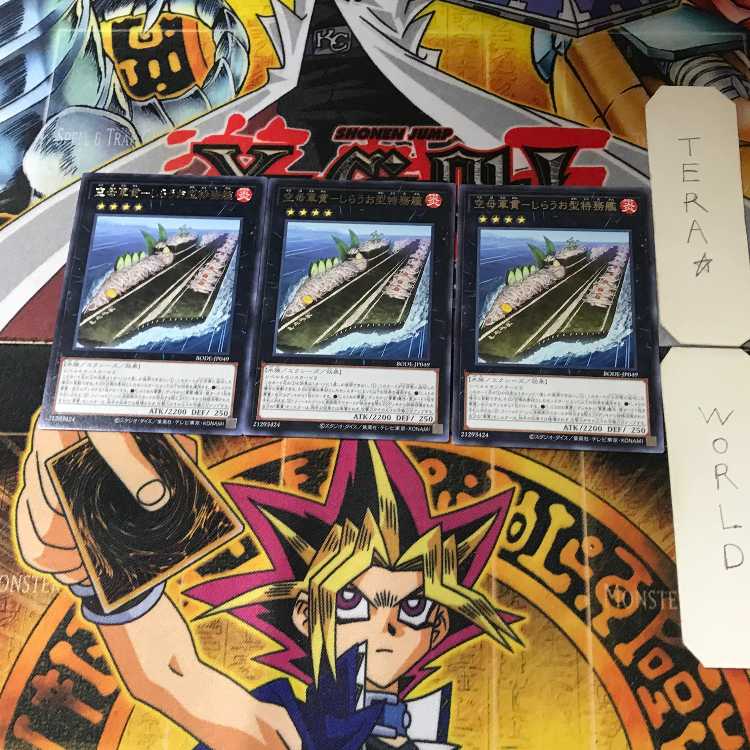 空母軍貫-しらうお型特務艦 BODE 3 レア 3枚セット てら