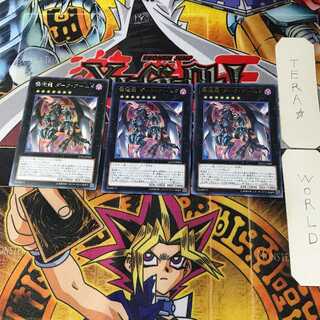 撃滅龍 ダーク・アームド LVP3 1 レア 3枚セット てら