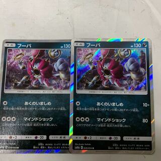 フーパR2枚セット