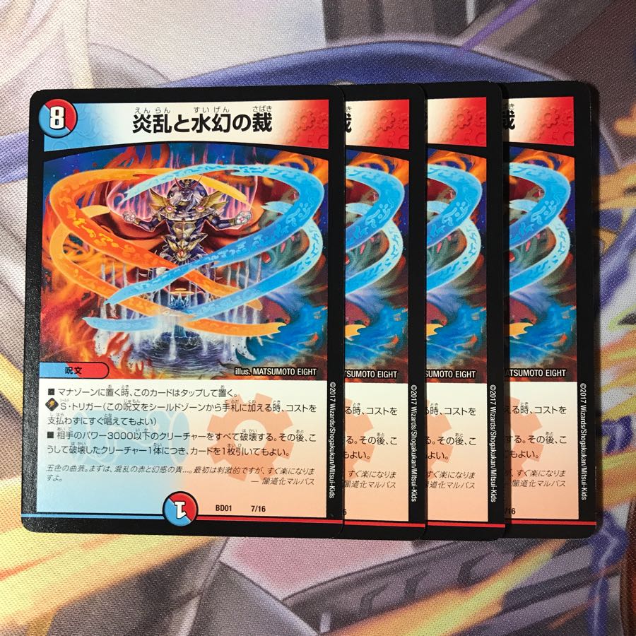 炎乱と水幻の裁 4枚 a