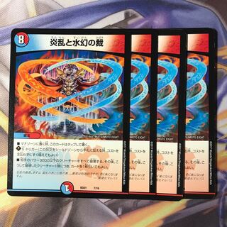 炎乱と水幻の裁 4枚 b