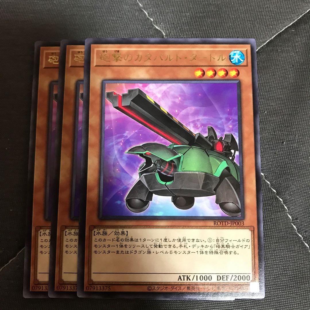 マドレース 砲撃のカタパルト・タートル レア