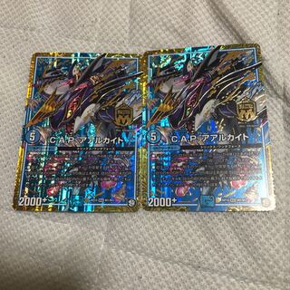 C.A.P.アアルカイト 二枚 美品 1枚