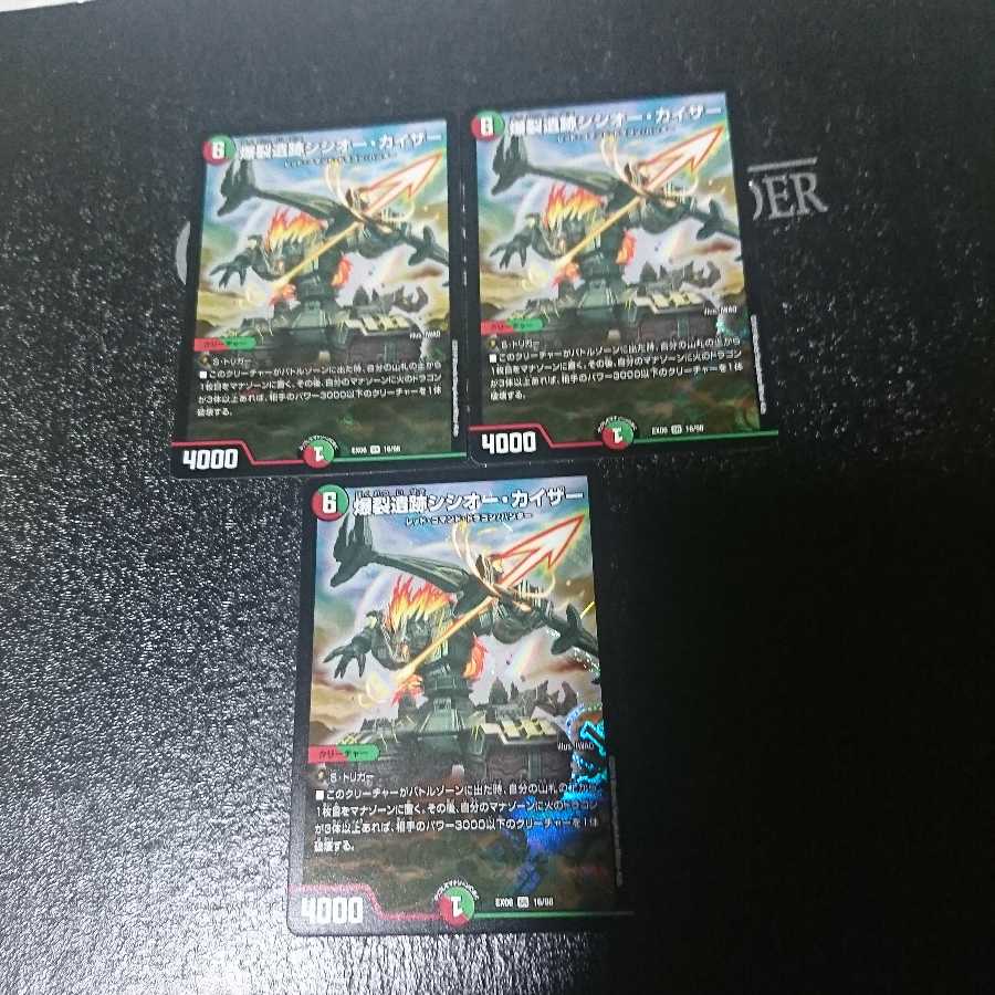 爆裂遺跡シシオー・カイザー