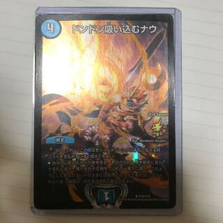 ドンドン吸い込むナウ