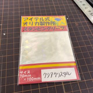 スタンピングリーフ　クリアクリスタル箔