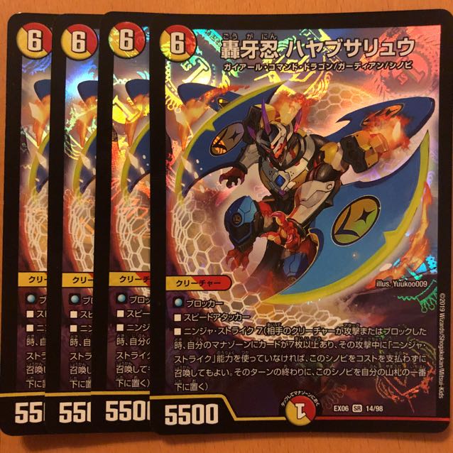 轟牙忍 ハヤブサリュウ SR