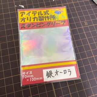 スタンピングリーフ　銀オーロラ箔