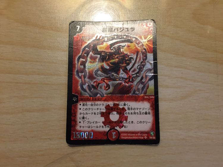 【ジャンク】超竜バジュラ 初期版