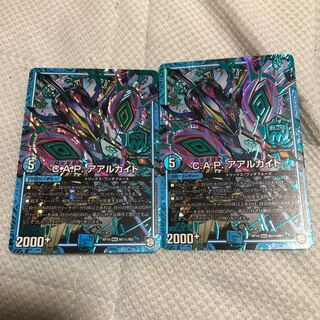 C.A.P. アアルカイト 秘 二枚 美品  1枚