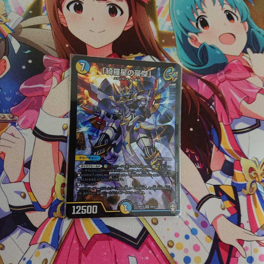 「綺羅星の豪傑」