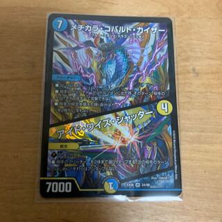 メヂカラ・コバルト・カイザー｜アイド・ワイズ・シャッター