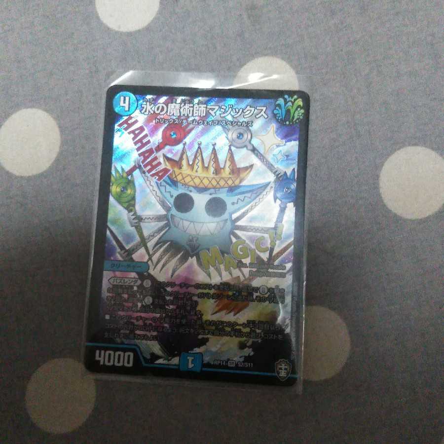 水の魔術師マジックス