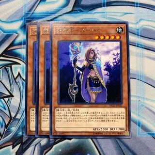 死神官-スーパイ R