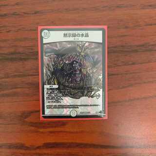 Apocalypse Water Crystal VR 2/74