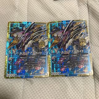 C.A.P. アアルカイト 2枚 美品 2枚