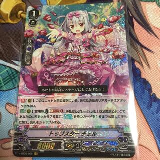 トップスター チェル