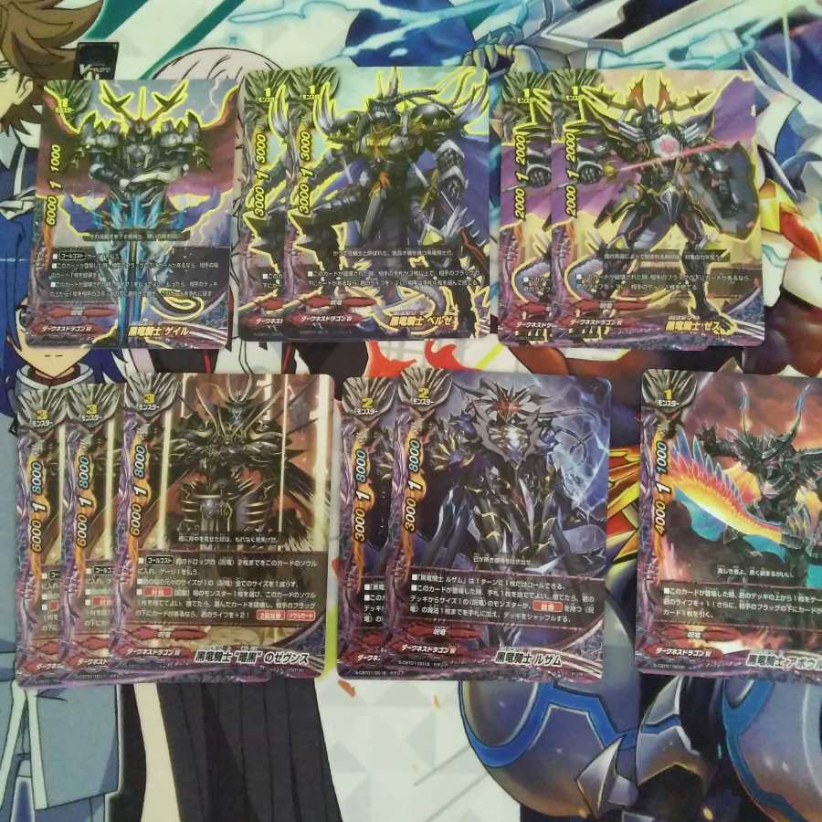 呪竜セット(42枚)