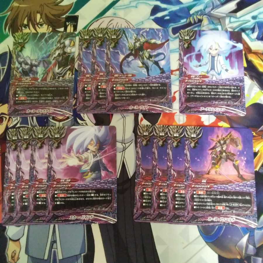 呪竜セット(42枚)