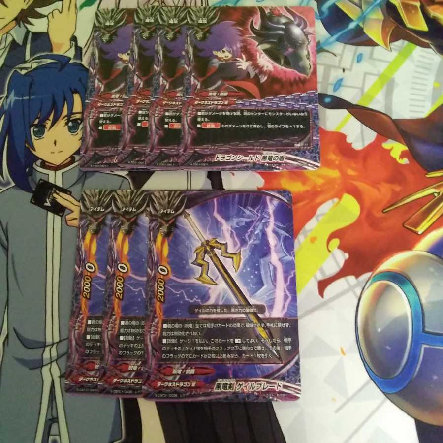 呪竜セット(42枚)