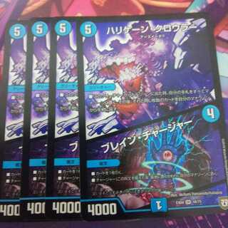 ハリケーン・クロウラー｜ブレイン・チャージャー