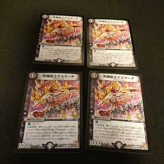 死神術士デスマーチ U P48/Y10