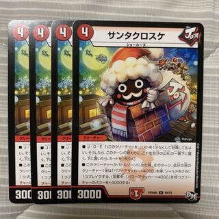 サンタクロスケ