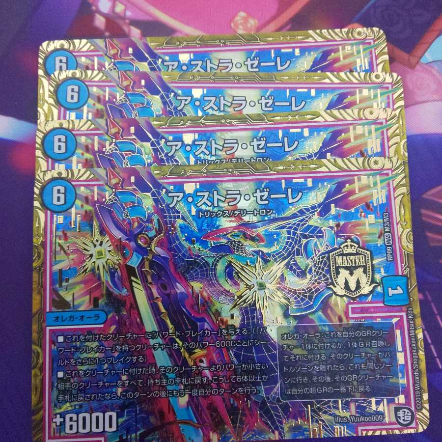 ア・ストラ・ゼーレ