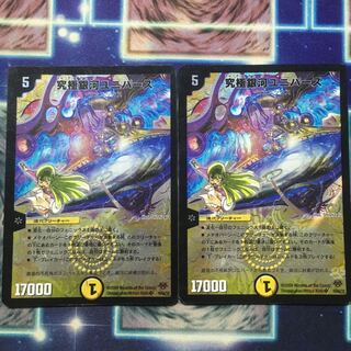 究極銀河ユニバース