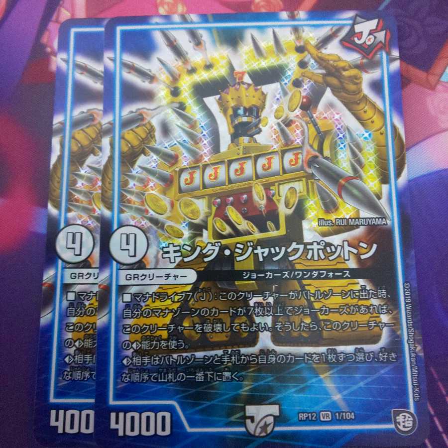 キング・ジャックポットン