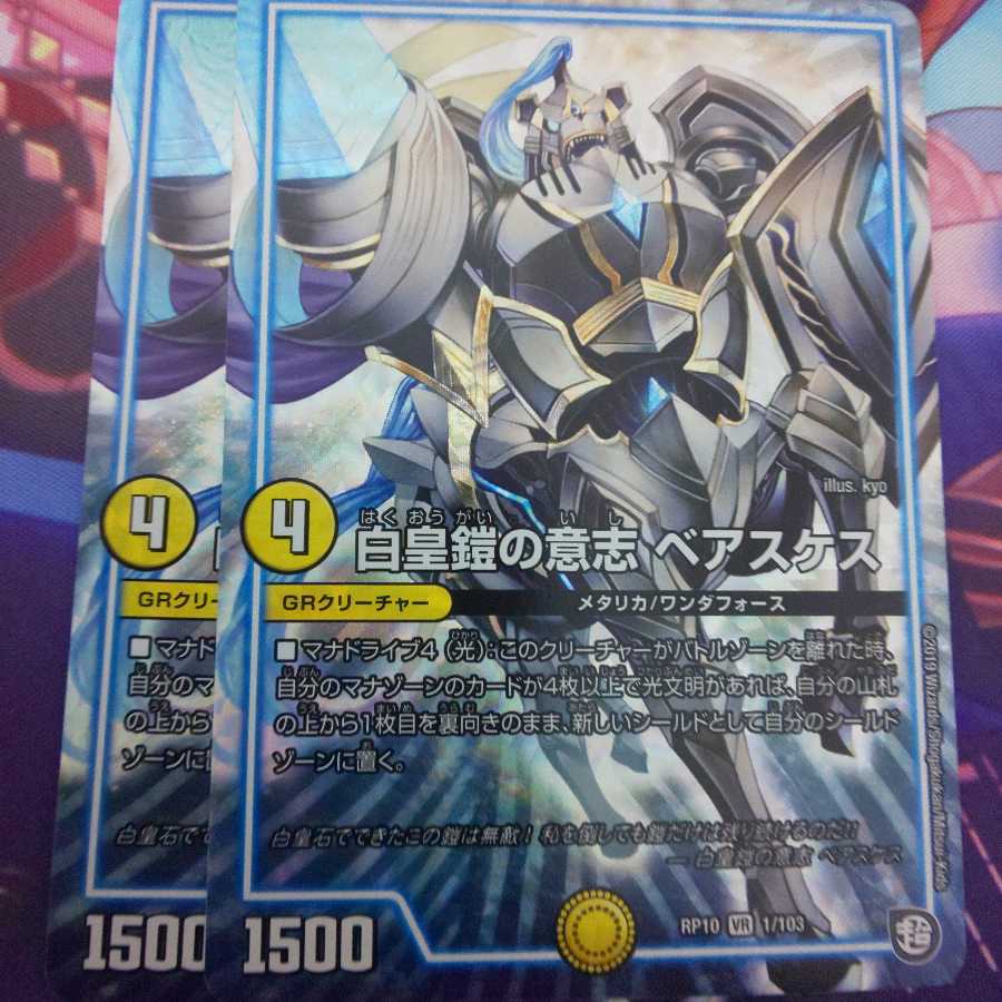 白皇鎧の意志 ベアスケス